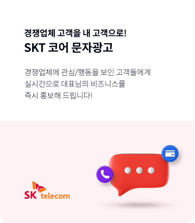 아이엠스쿨 타겟 문자광고