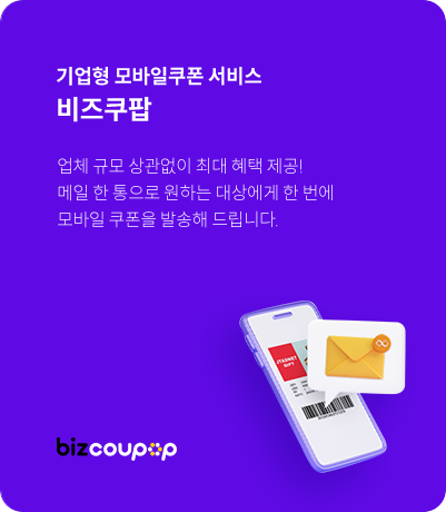 비즈쿠팝